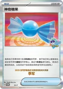 Rare Candy #No. 531 · Pokémon